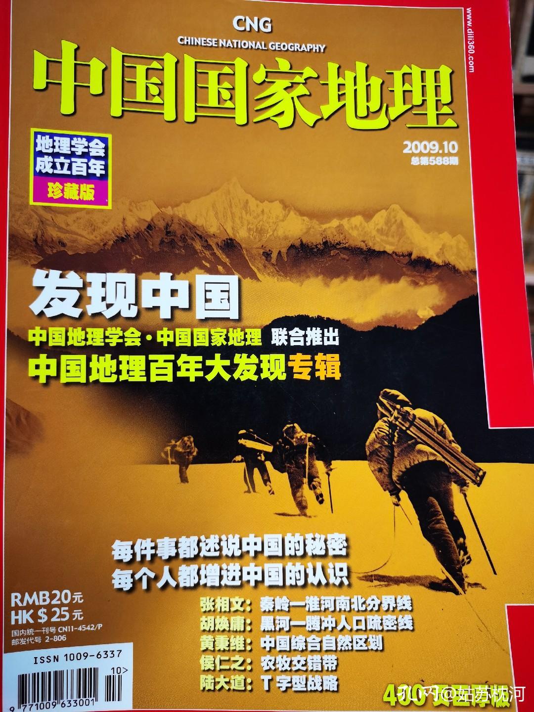 中国国家地理神秘秘境,对中国地理的认识
