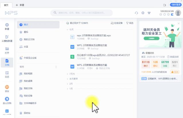 自从用了这2个功能,再也没有担心过文档丢失