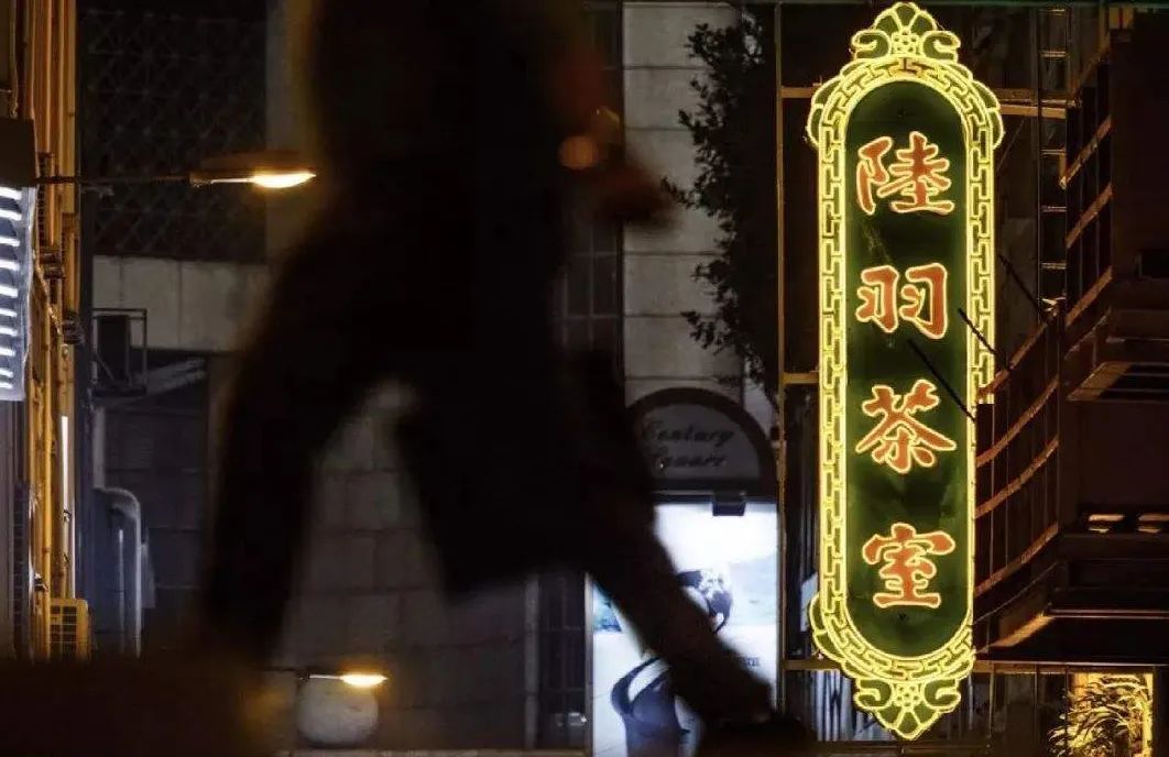 香港陆羽茶室长台,香港陆羽茶室结业