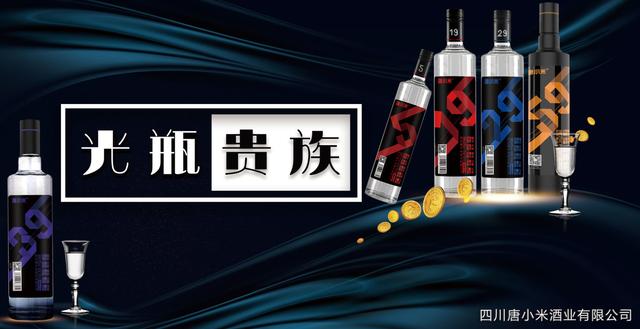 高端光瓶酒如何运作,如何打造一款高端光瓶酒