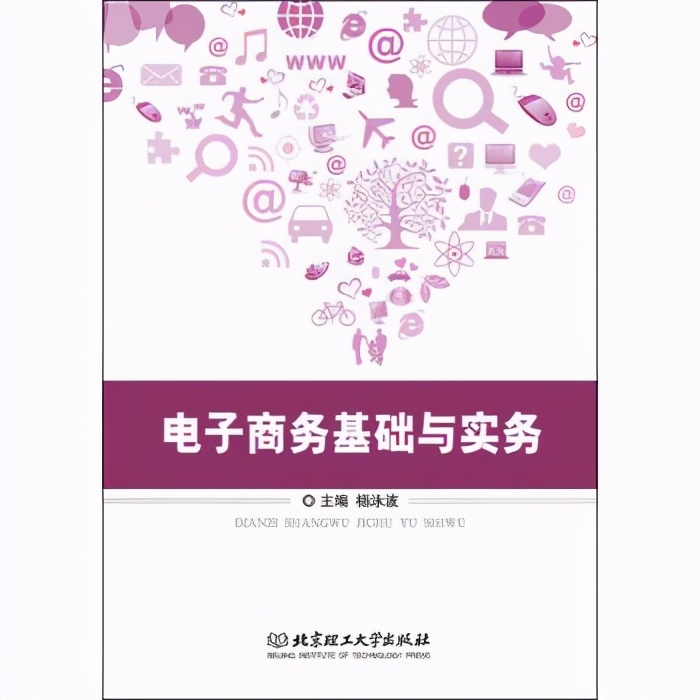 3.1电子支付——中职电子商务-试讲稿