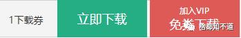 怎样在百度文库里下载付费文档,如何免费复制百度文库付费内容