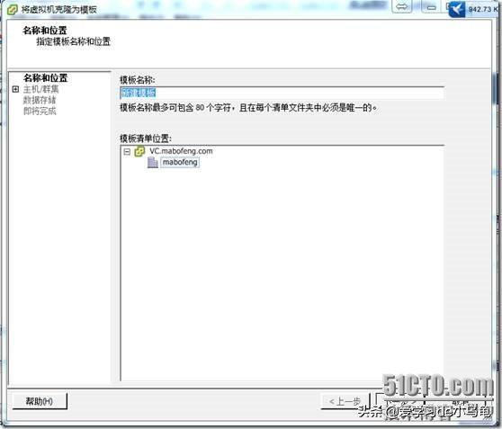 VMwarevSphere5.1虚拟机管理