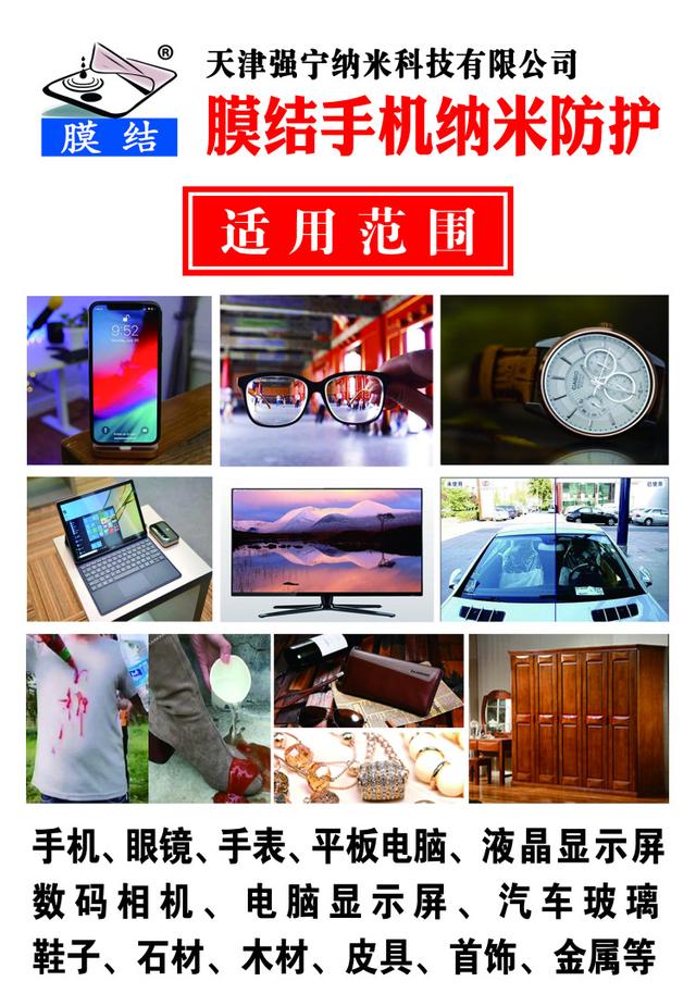 膜结纳米防护,膜结纳米防护创业项目怎么样