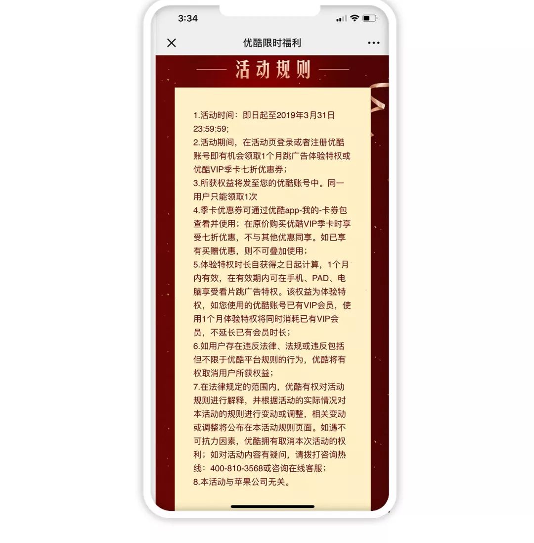 优酷视频免费去广告,在追剧的赶紧领取