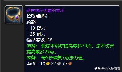 魔兽世界：TBC世界BOSS掉落的极品装备，前期拿到就是一波血赚