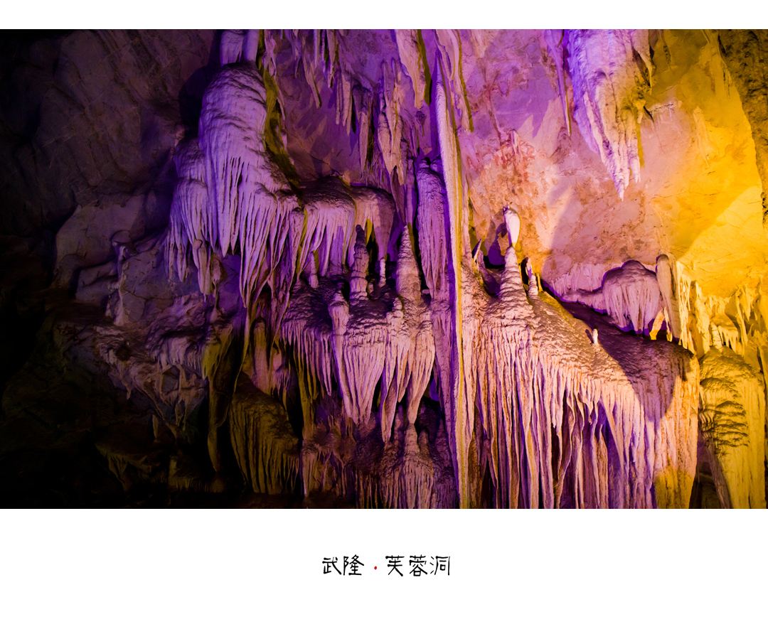 芙蓉洞5a,国家5a级景区龙洞