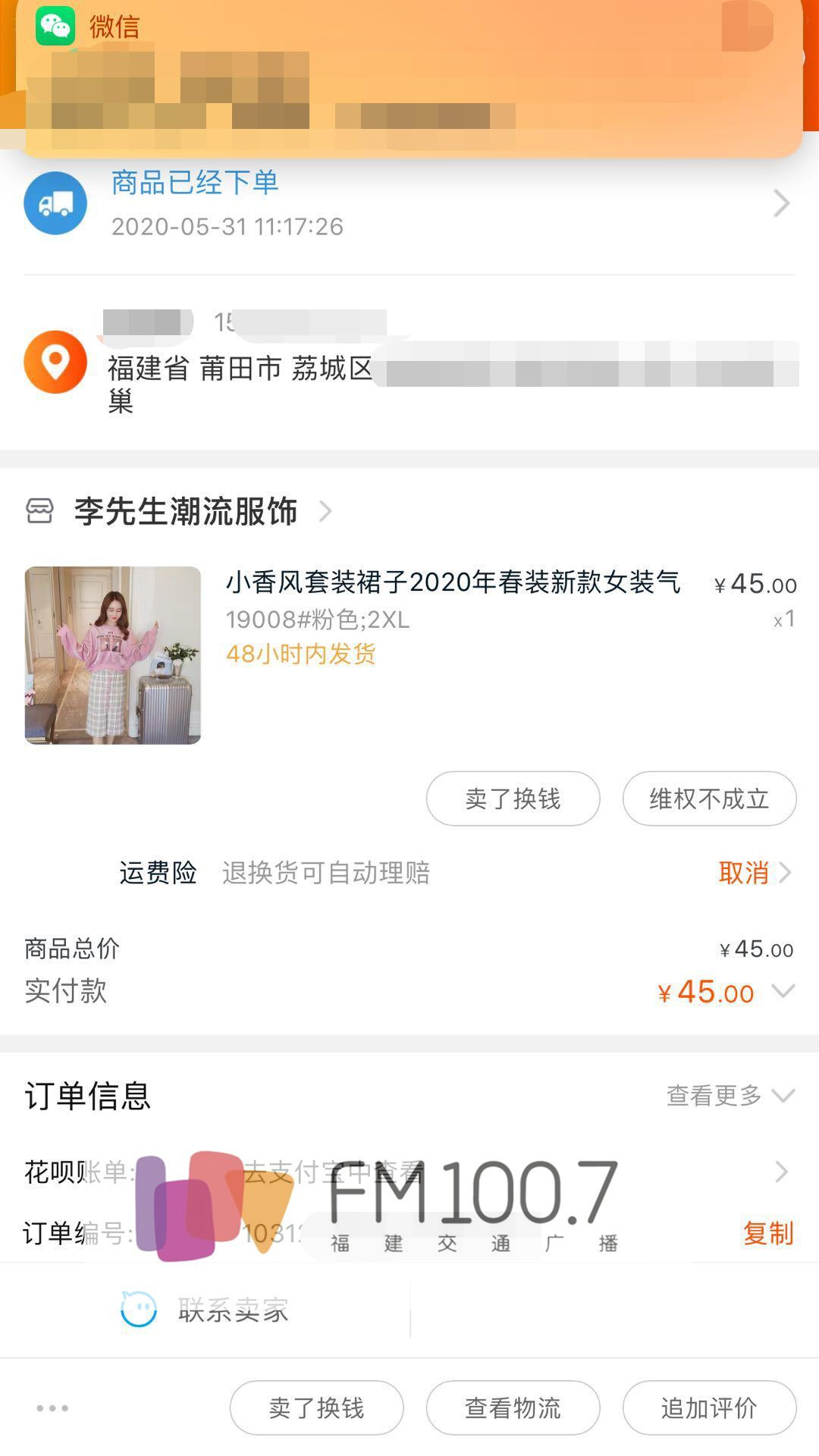 淘宝买衣服货没收到怎么办,淘宝买的衣服两个月没收到能退么