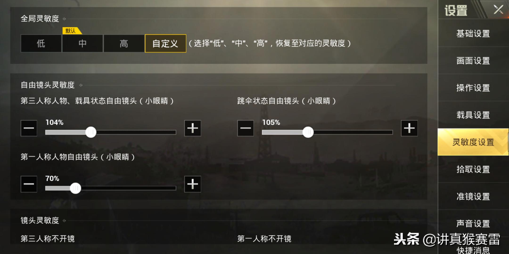 刺激战场新手灵敏度怎么调压枪稳,刺激战场新手灵敏度设置教学