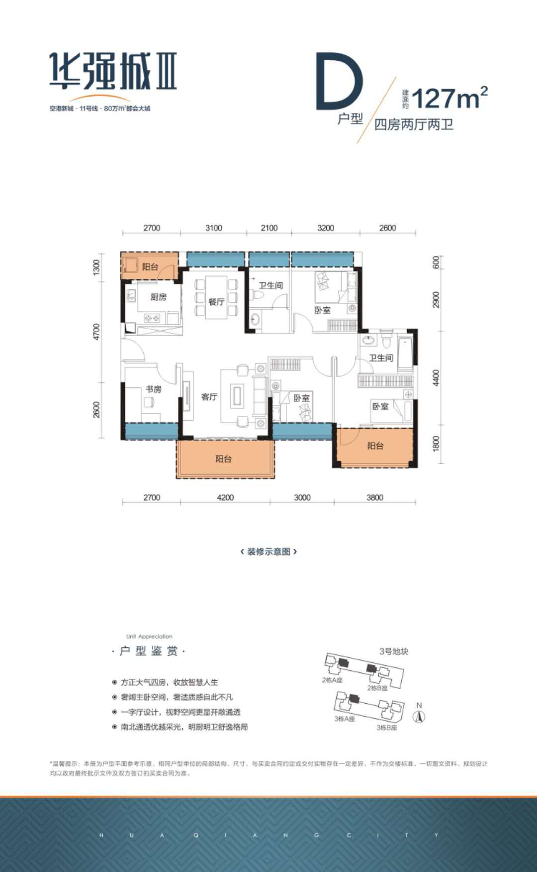 999人抢夺464套房源︱华强城三期25轮摇出所有选房顺序号