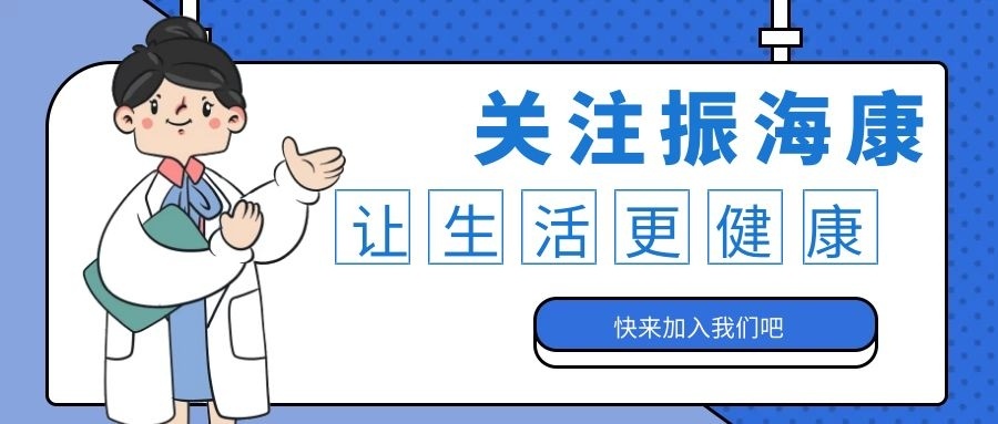 振海康体温计使用方法,振海康电子血压计价格