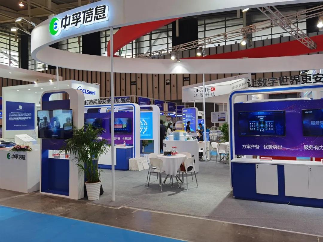 中孚信息和中孚通信,中孚信息生态大会