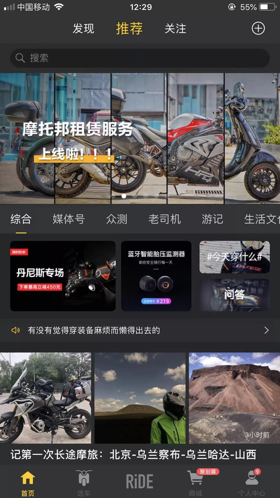 摩旅软件哪个好用,摩旅软件