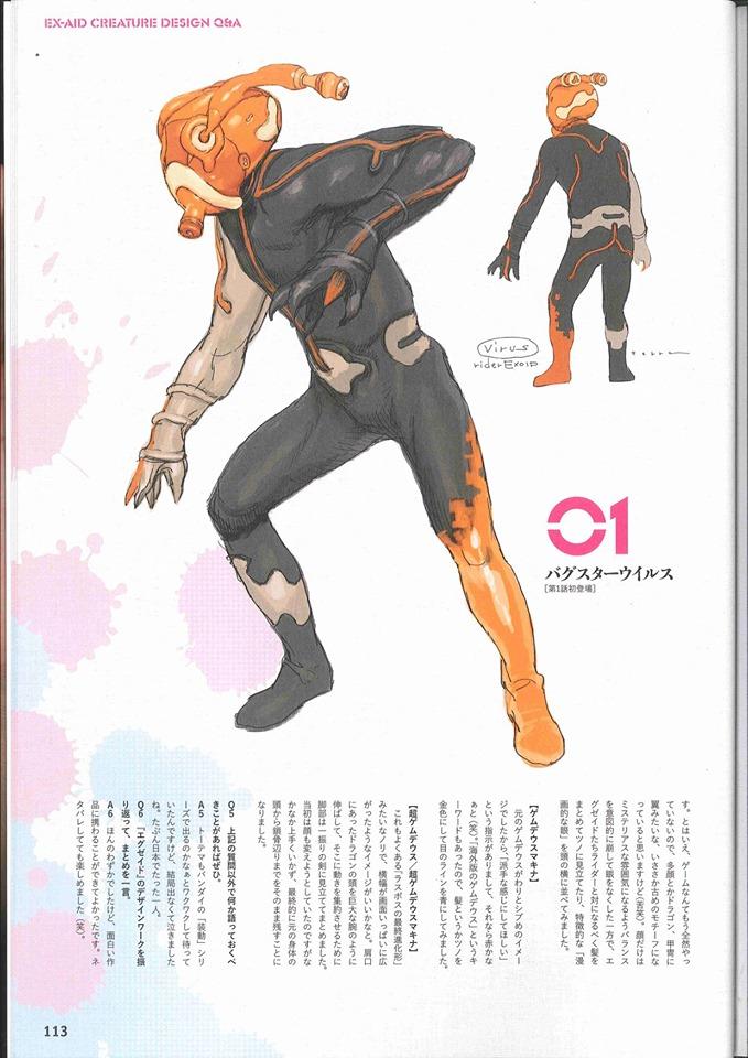 宇宙船Uchusen2008-2017假面骑士怪人设定(全)