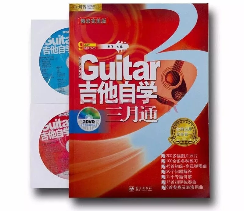 吉他教学历史,吉他书自学教材