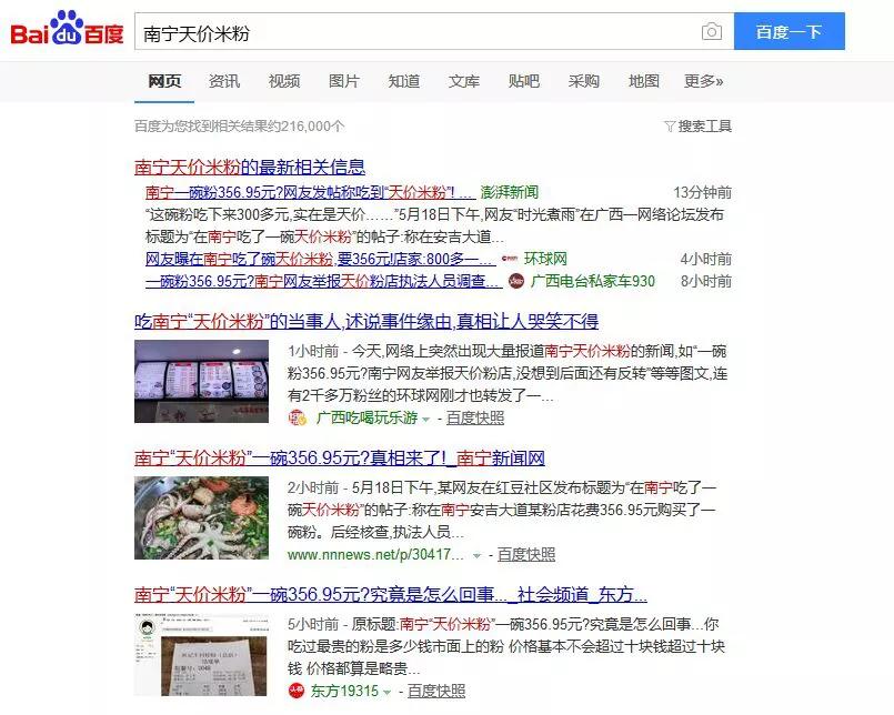 广西南宁天价米粉事件后续,南宁一碗米粉356元是真的吗