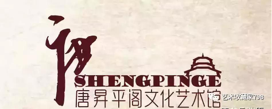 西安德艺轩艺术品拍卖,陕西德意轩艺术品拍卖