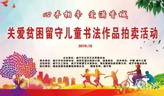 慈善书法作品拍卖会,书法拍卖公益作品