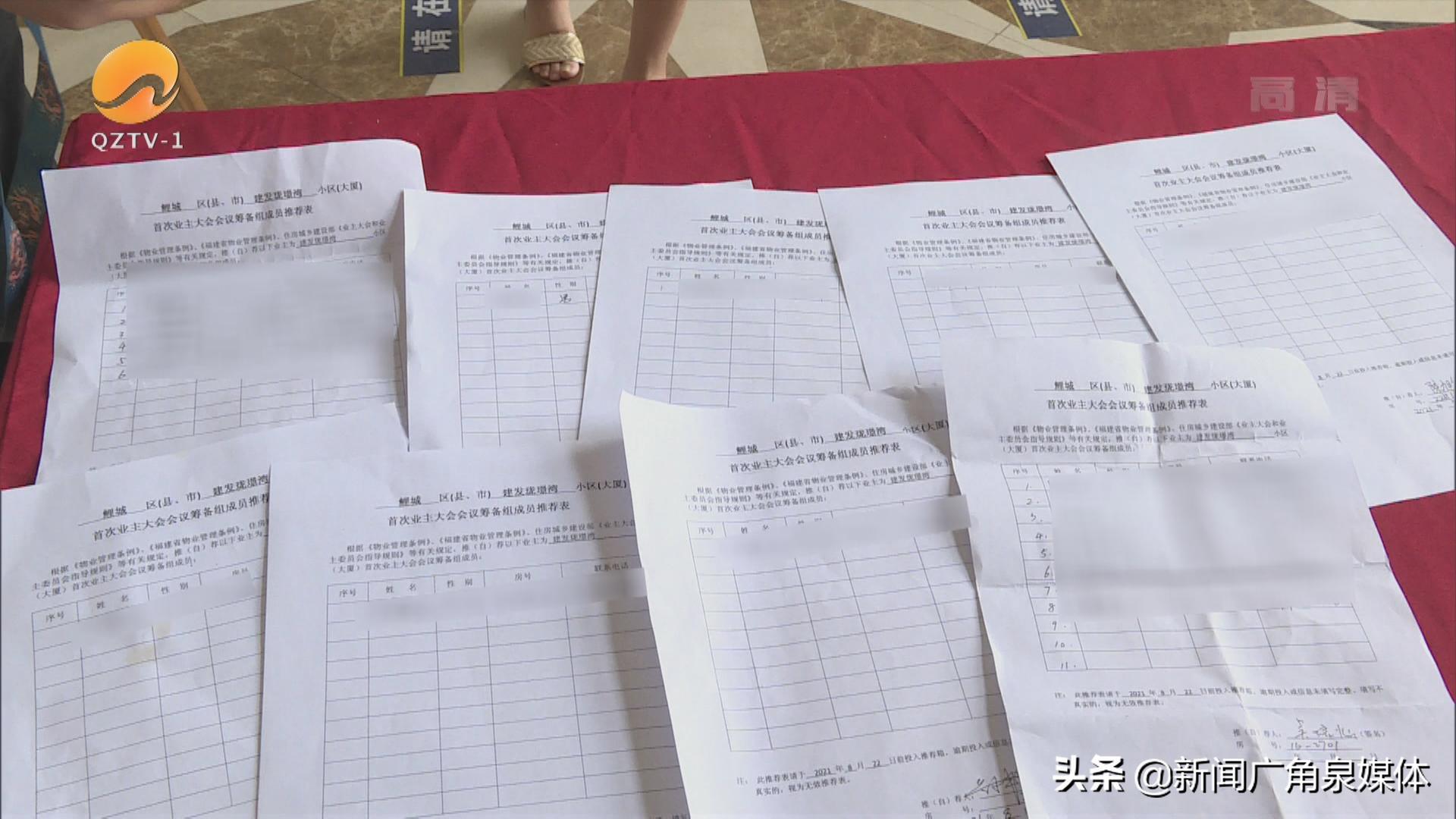 「“泉州建发珑璟湾业委会风波”追踪」筹备组成员推荐箱开箱