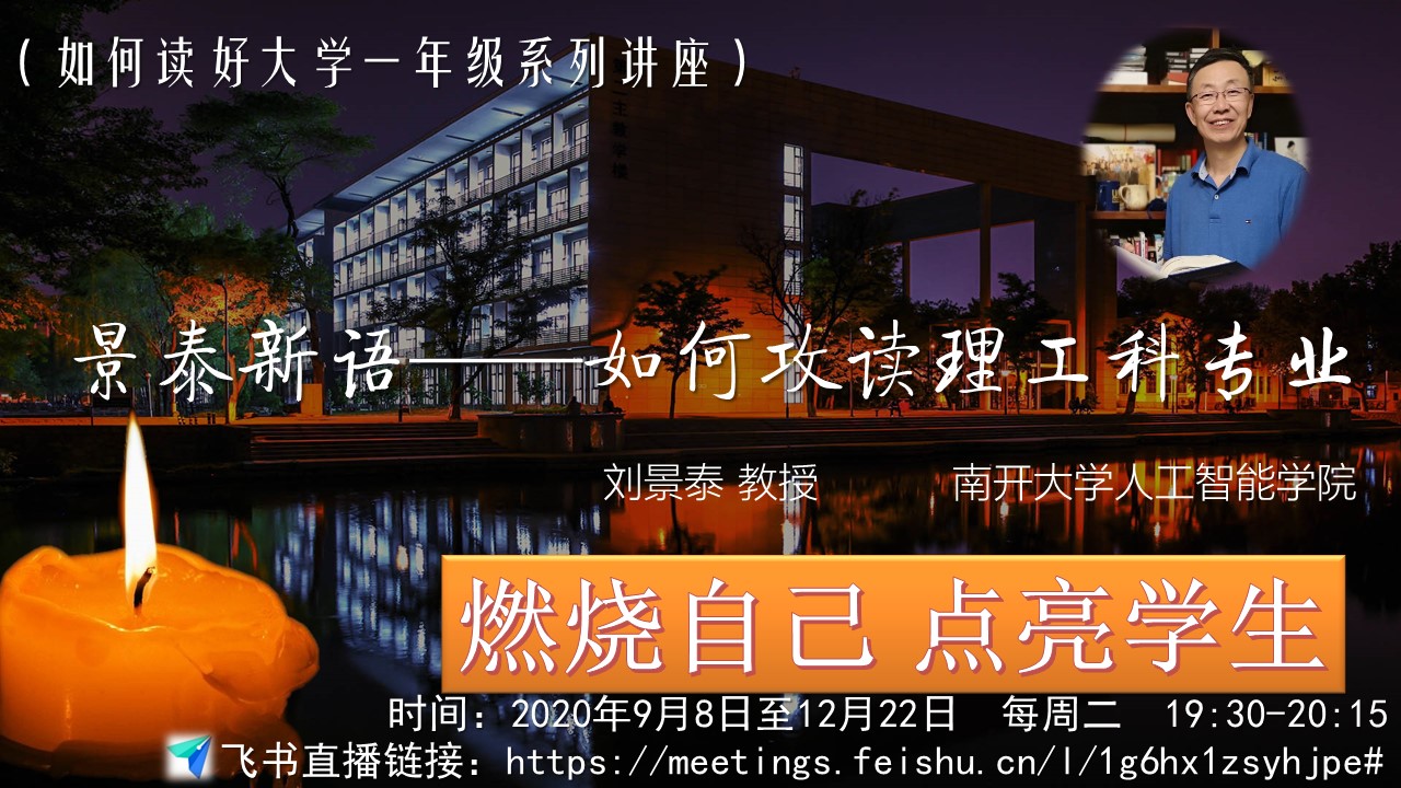 景泰新语第12讲大学生有所谓的高分低能吗？