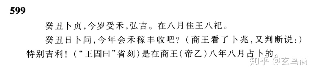 甲骨卜辞的意思,甲骨卜辞的内容