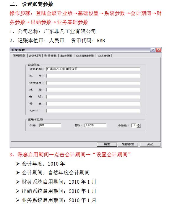 金蝶kis年终结转,会计实操金蝶kis