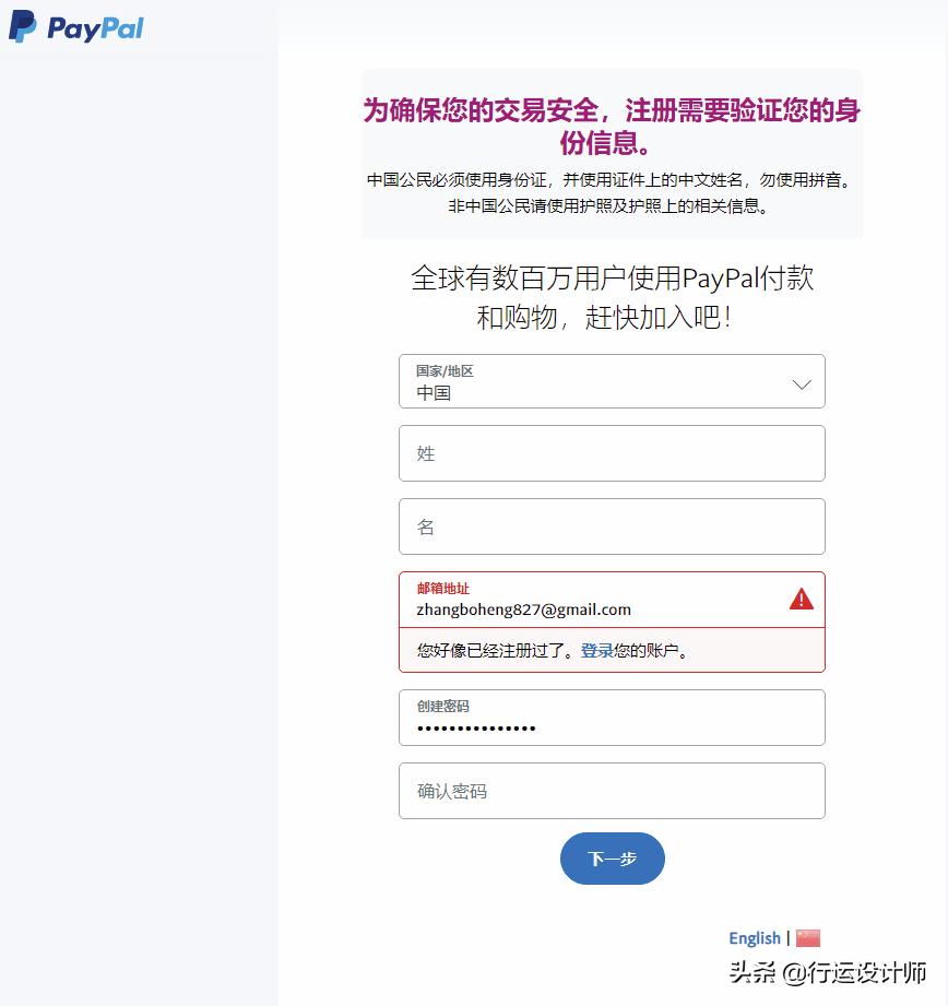 开通paypal教程,paypal赚美元