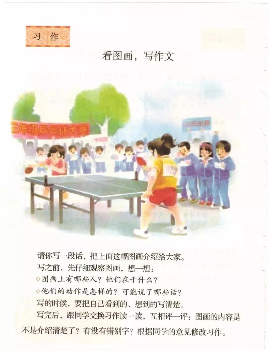 部编版三年级语文课本下册,部编版三年级下册英语电子课本