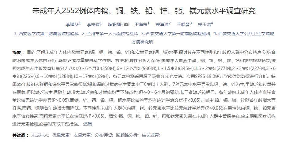 人体微量元素的作用和功效表,微量元素可缓解银屑病