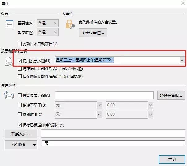 怎么样在outlook查看投票邮件结果,outlook统计数据投票