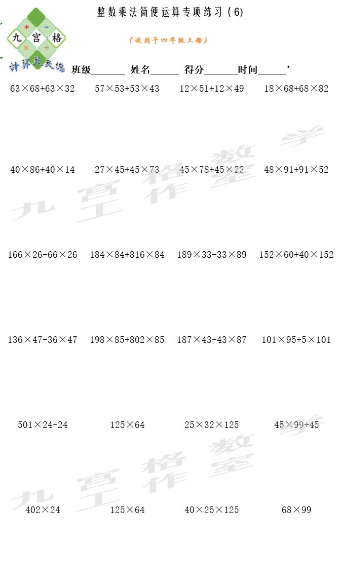 四年级数学乘法简便运算练习题,四年级小数乘法简便计算题及答案