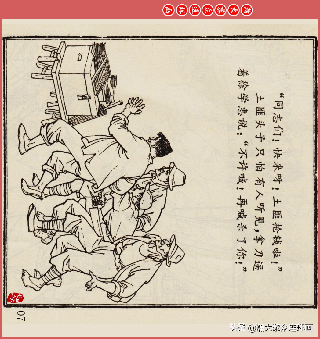 瀚大黎众连环画智勇双全,瀚大黎众连环画光辉的历程