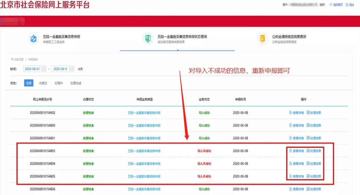 北京社保工资网上申报流程,北京社保公积金缴纳流程