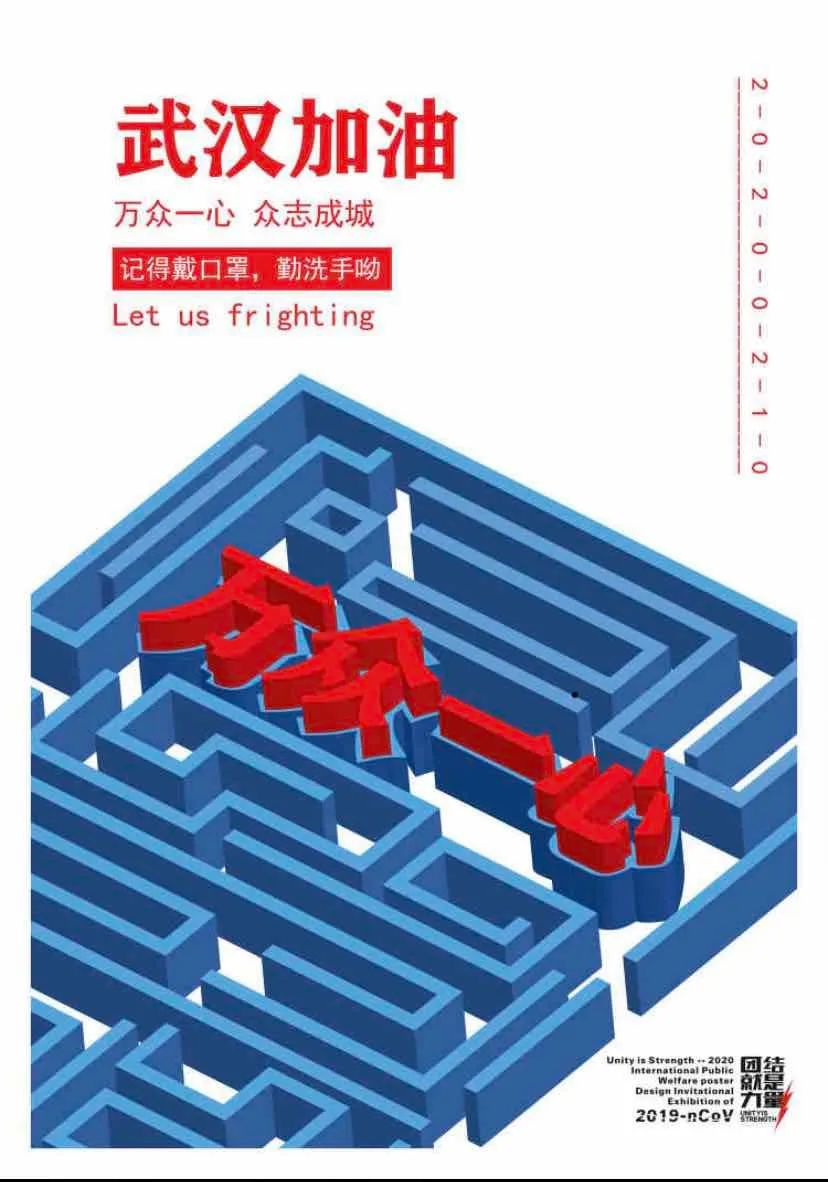 设计战疫作品,战疫设计