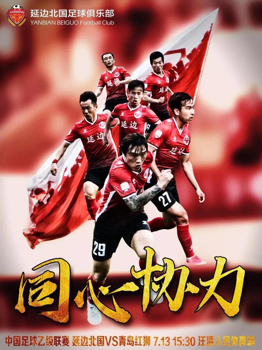 打出延边小快灵赢得球迷欢呼声