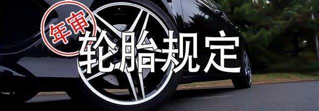 汽车轮胎185改为195年检有问题吗,轮胎185改195宽年检可以过吗