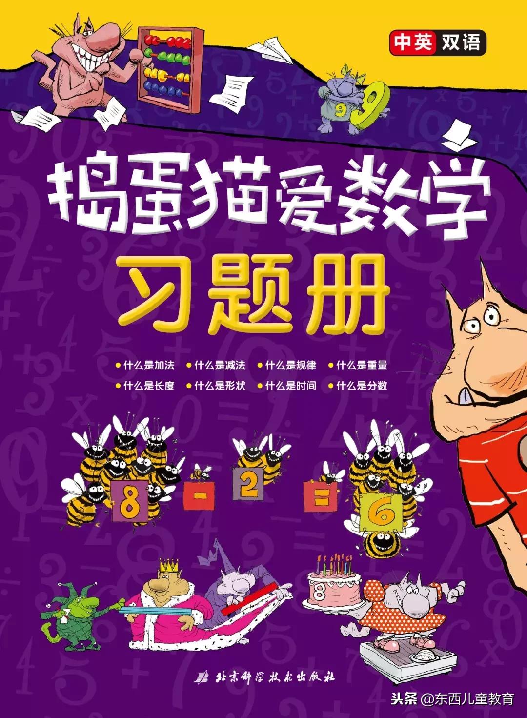 适合6-8岁儿童的数学思维启蒙书,数学思维绘本讲解