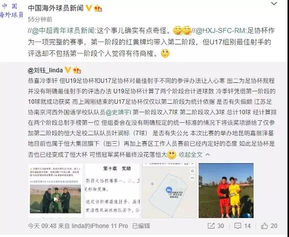 中国足球诡异事件又一件：7球金靴，10球？呵呵！