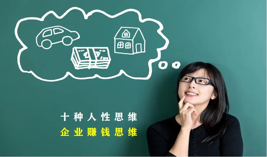 如何提升自己的人性思维,九条人性思维法则