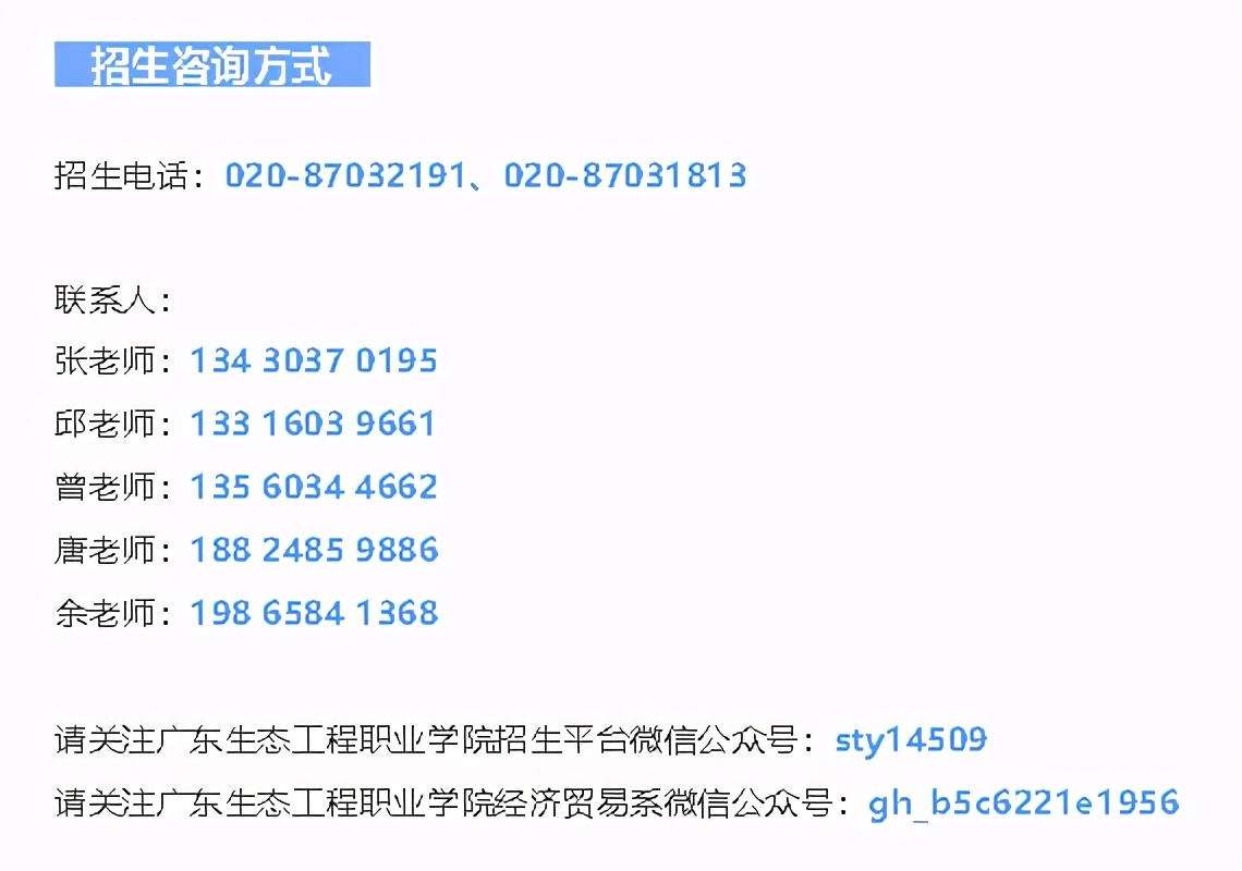 广东生态工程职业学院专业目录,广东生态工程职业学院专业分布