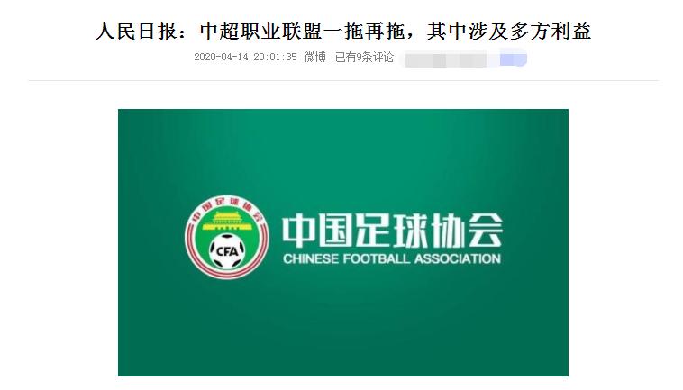 一锤定音2016年3月27日,足协一锤定音