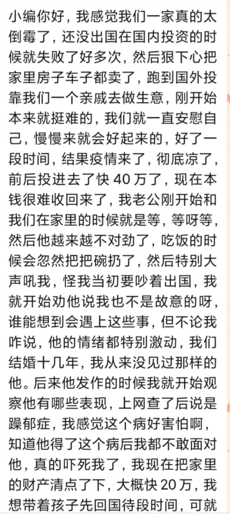 老公出国经商失败还得了躁郁症，老婆想带着孩子跑。