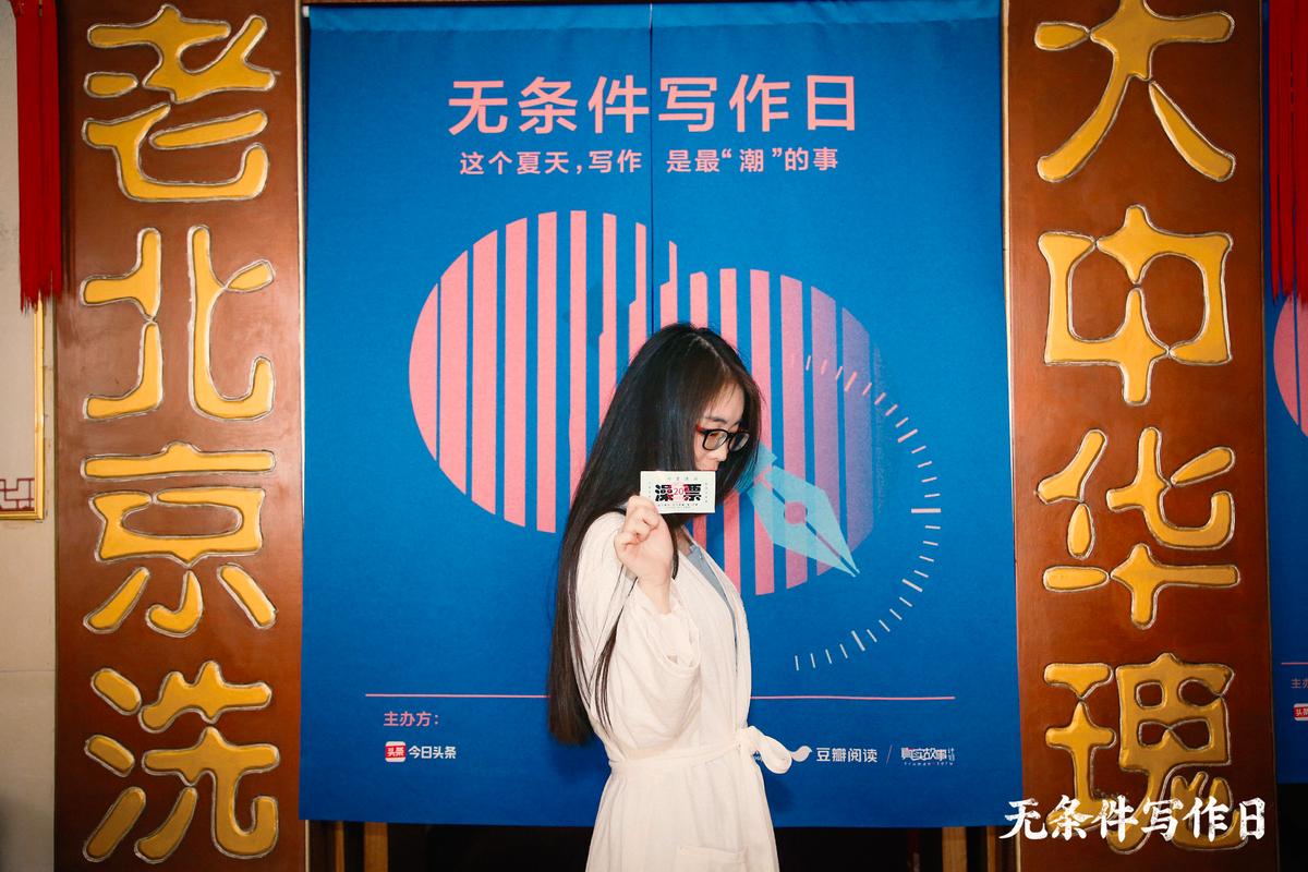 这个夏天，我们把写作搬进了胡同的澡堂里|无条件写作日