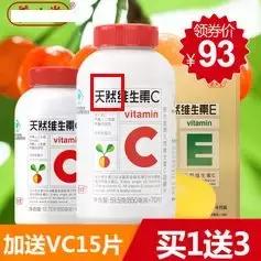 200块钱的维c,七八十块钱的维c