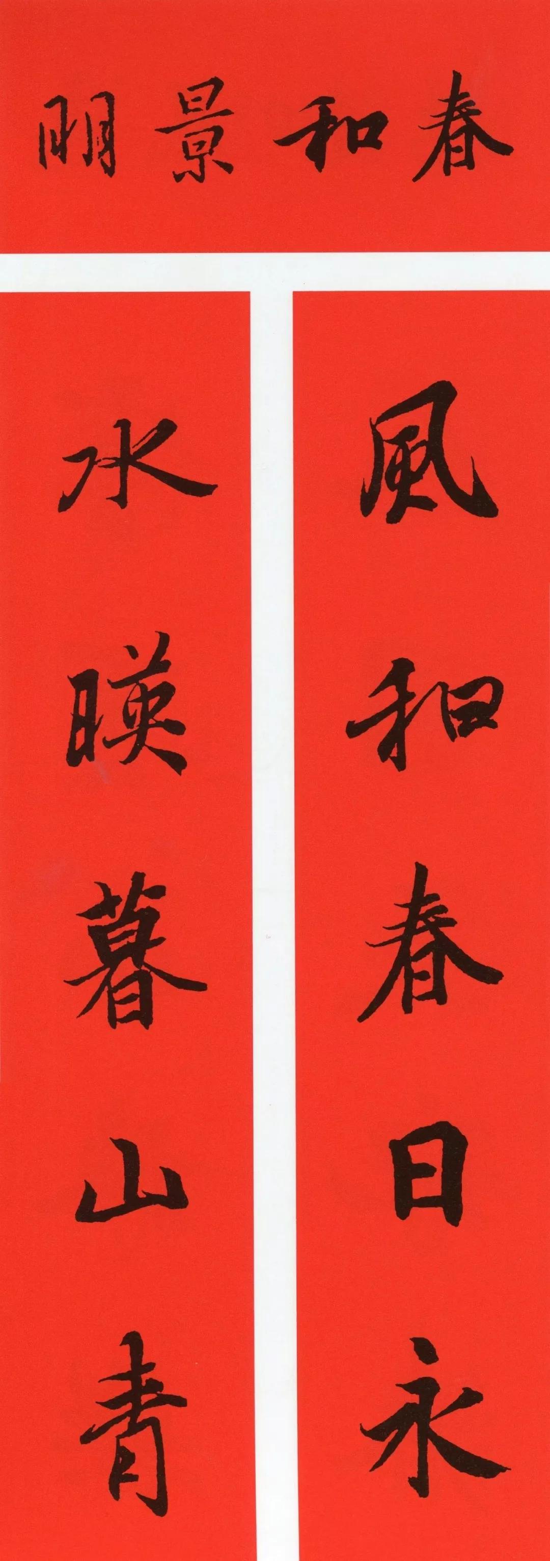 王羲之春联行书毛笔字,王羲之行书集圣教序春联