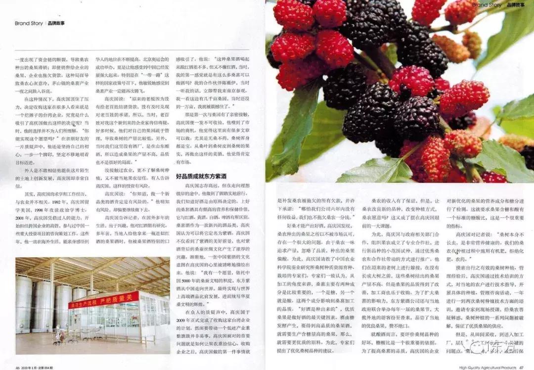 东方紫酒业董事长接受农业部《优质农产品》杂志专访
