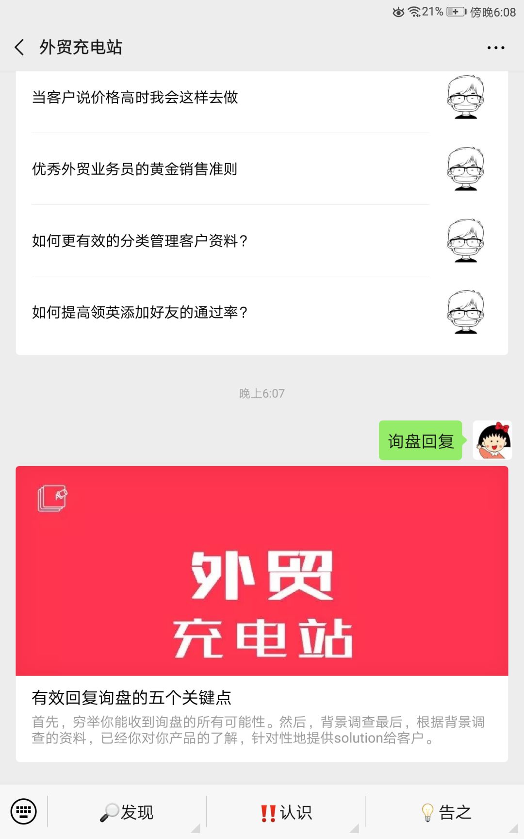 外贸充电站:外贸业务员在面对简单笼统的询盘时,应该怎么回复?