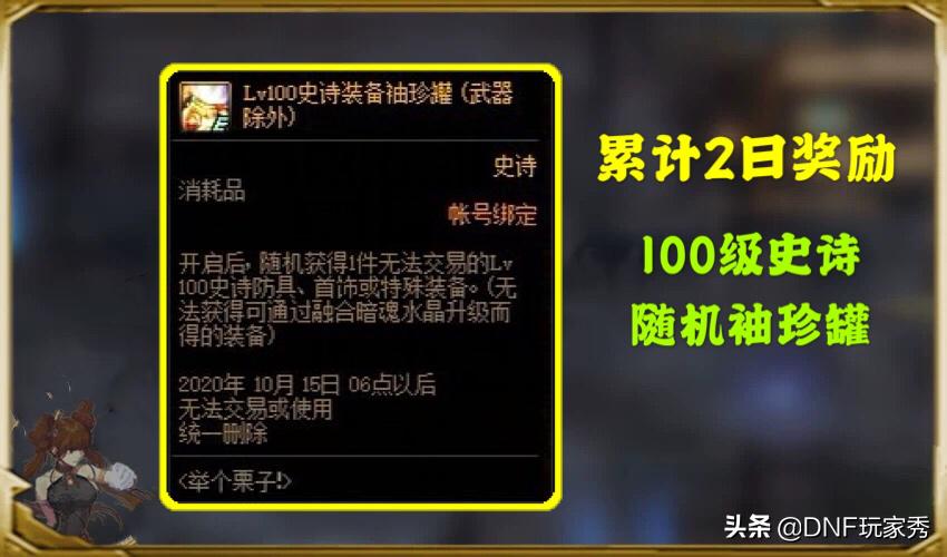 金秋版本活动哪个包含神话罐子,dnf最新活动史诗buff