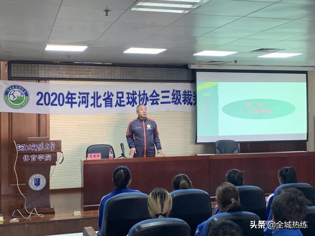 中国足球协会三级裁判员培训大纲,广东省足球国家三级裁判员培训班