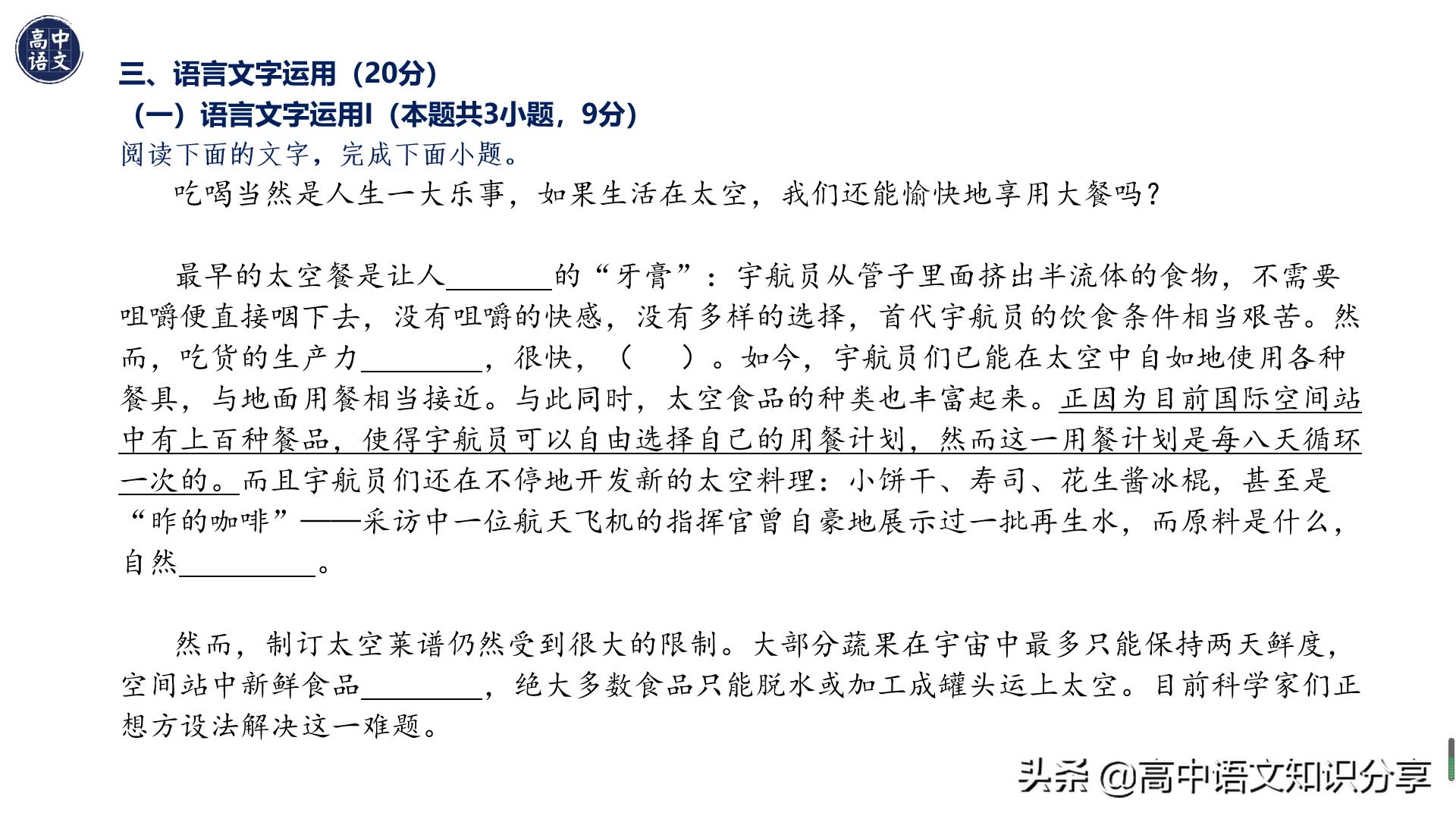 2021年新高考卷语文试题解析,2020年全国新高考一卷卷语文答案